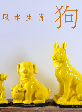陶瓷黄色狗摆件招财旺财补角