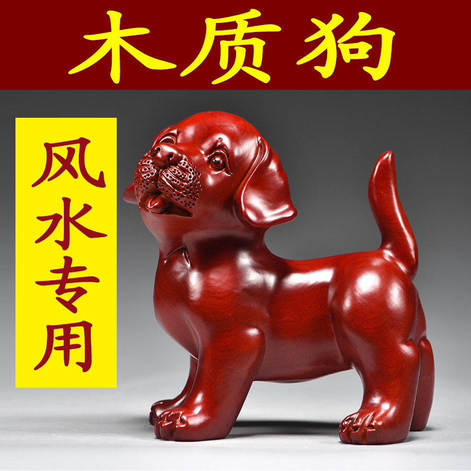红色木雕狗摆件十二生肖狗实木家居客厅吉祥物办公装饰红木工艺品