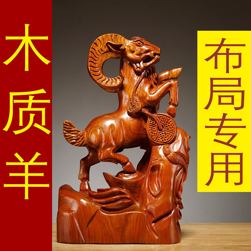 花梨木雕羊摆件雕刻工艺礼品摆饰木羊十二生肖羊三羊开泰红木摆件
