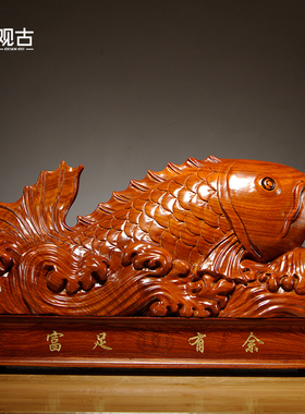 花梨木雕金龙鱼摆件年年有余雕刻家居装饰红木工艺品开业新居送礼