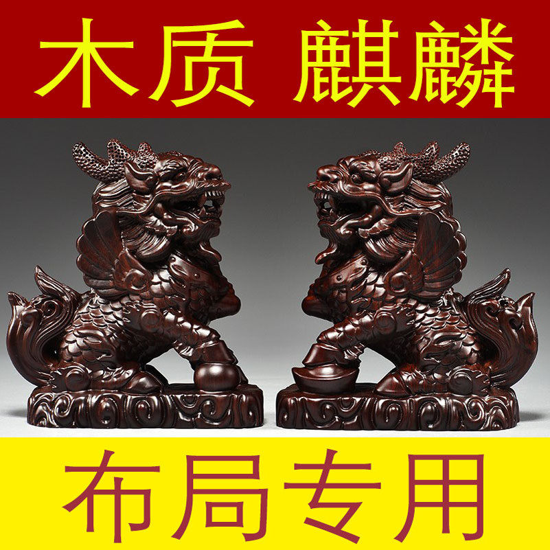 黑檀木雕麒麟摆件一对木制家居办公室客厅卧室装饰工艺品开业送礼