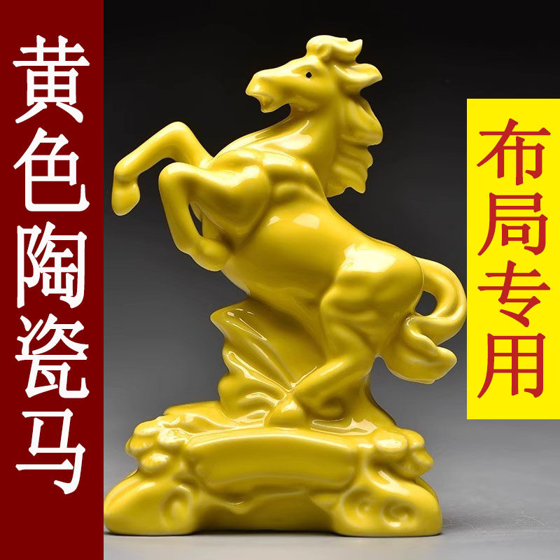 黄色陶瓷马摆件立马十二生肖马到成功吉祥物客厅电视柜装饰工艺品
