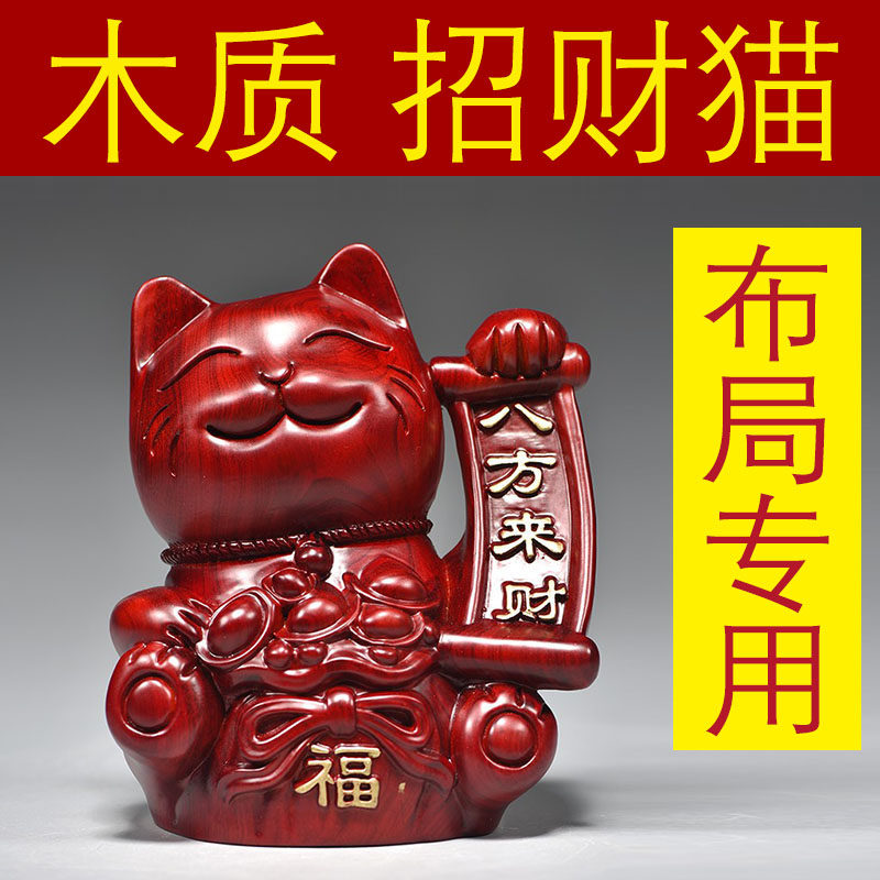 红色木雕招财猫摆件实木雕刻开业送礼品店铺收银台家居客厅发财猫