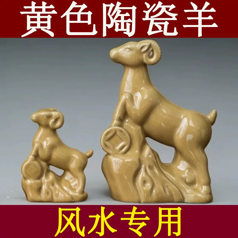 土黄色陶瓷羊摆件十二生肖吉祥物