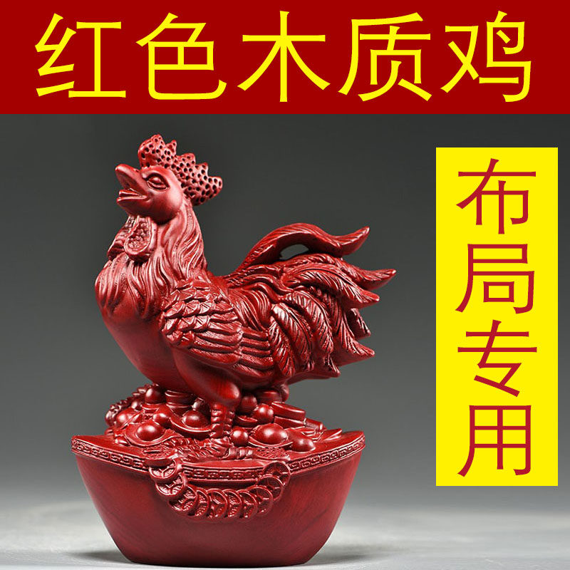 红色实木质鸡摆件十二生肖木头雕公鸡家居客厅补角装饰红木工艺品