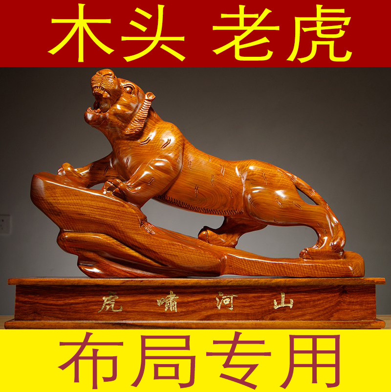 花梨实木质雕刻老虎摆件十二生肖工艺礼品摆饰家居客厅店铺装饰开
