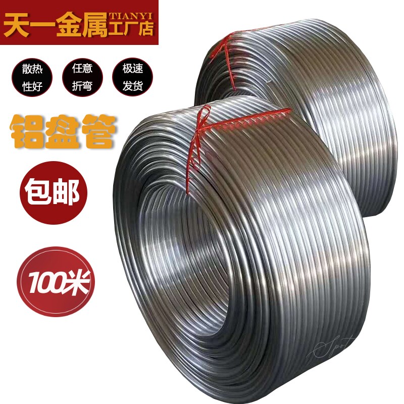 纯铝管子空心盘管散热任意折弯冰箱空调制冷无缝软管4 5 6 8 10mm