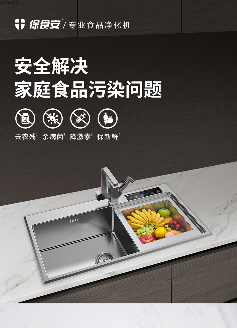保食安 洗菜机 果蔬清洗净化机 水槽机 BSA-C603S（无水龙头)