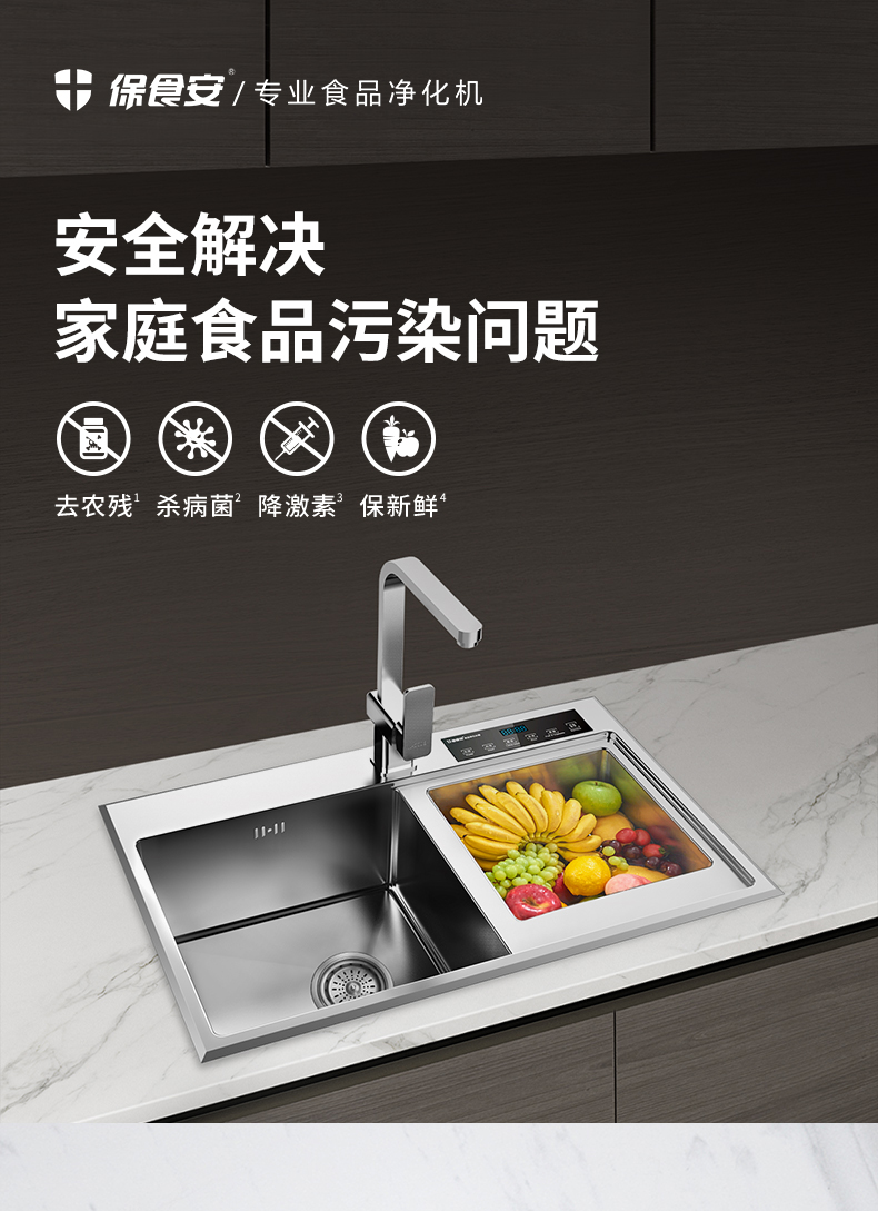 保食安 洗菜机  果蔬清洗净化机 水槽机 BSA-C605S（无水龙头)