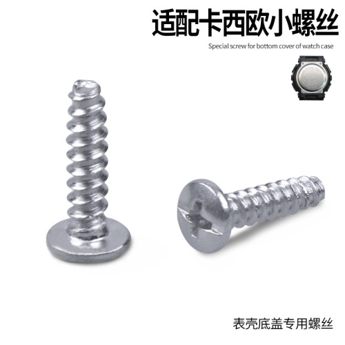 适配卡西欧G-SHOCK系列后盖螺丝