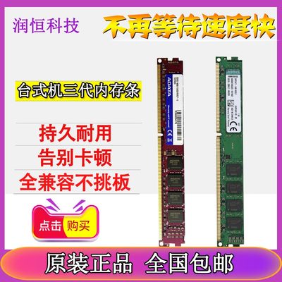 各大品牌ddr3三代电脑不挑台式机