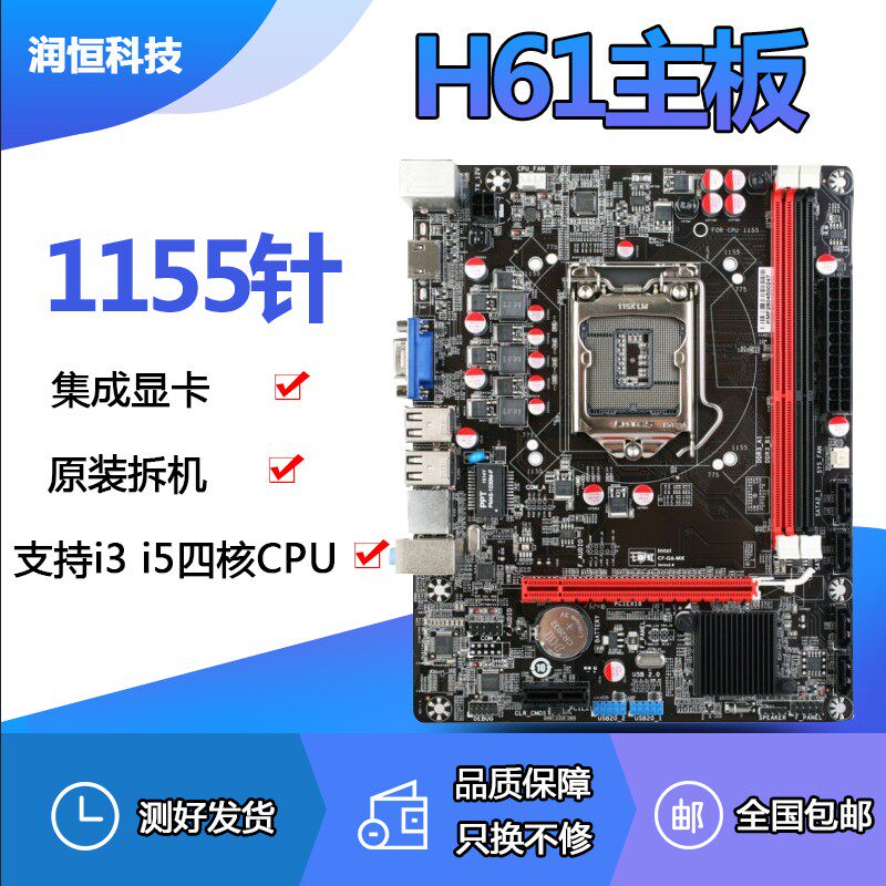 原装拆机二手h61华硕技嘉台式机电脑主板1155针集成显卡支持i3 i5