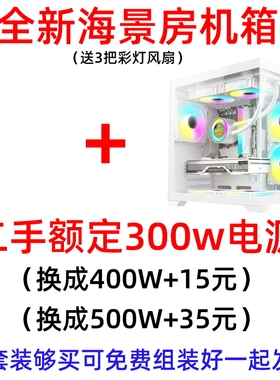 机箱加电源300w400w500w600w