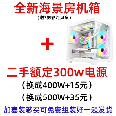 机箱加电源300w400w500w600w