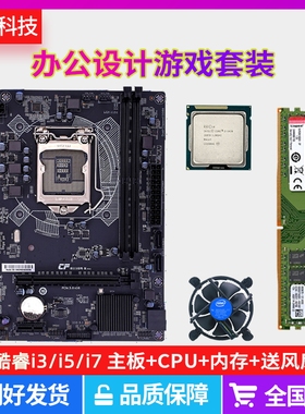 H110电脑主板CPU内存台式i3 i5 i7 DDR4代8G办公H610游戏套装B360