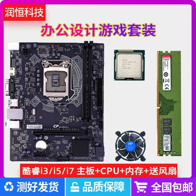 台式机电脑主板cpu内存套装二手