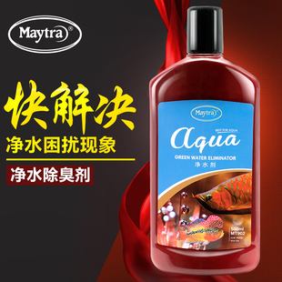 maytra美彩鱼药观赏鱼净水剂鱼缸专用净水宝生物净水剂鱼药水黄浑