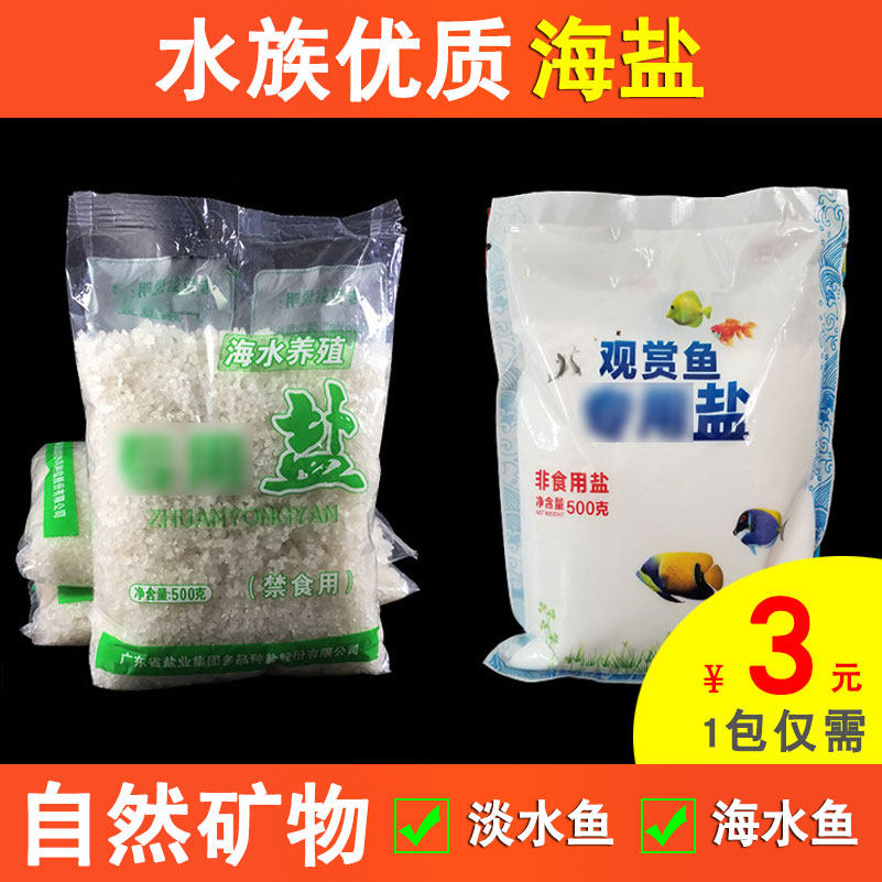 鱼缸海盐专用鱼缸盐专用盐净水杀菌抗菌观赏鱼鱼盐通用养鱼水族盐,宠物/宠物食品及用品,其他益生菌,淘宝优惠券,粉丝福利购,淘宝优惠卷