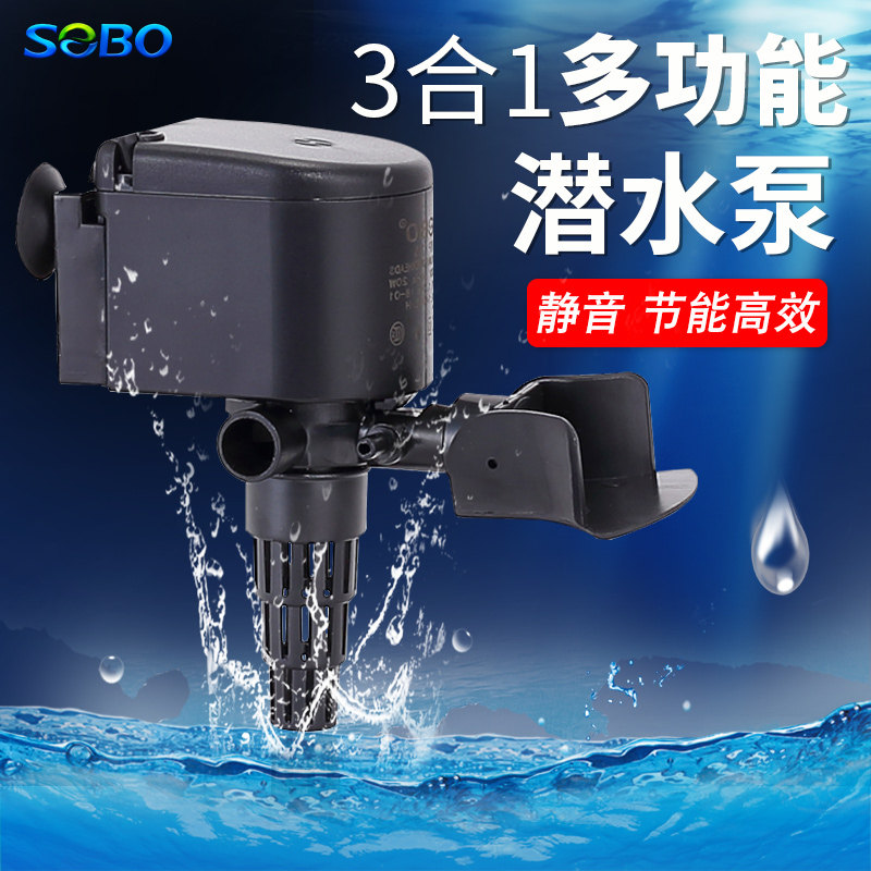 松宝鱼缸潜水泵水族箱静音三合一小型循环增氧抽水泵养鱼过滤设备