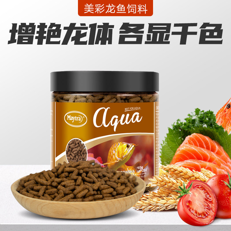 maytra美彩龙鱼专用饲料 银龙鱼金龙鱼 红龙鱼 招财鱼 慈鲷颗粒型