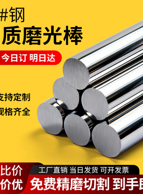 【包邮】45号钢圆棒45#钢调质棒磨光圆光轴调质圆棒研磨棒银钢支