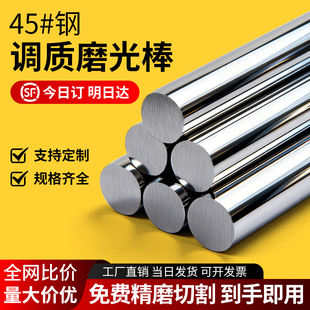 【包邮】45号钢圆棒45#钢调质棒磨光圆光轴调质圆棒研磨棒银钢支