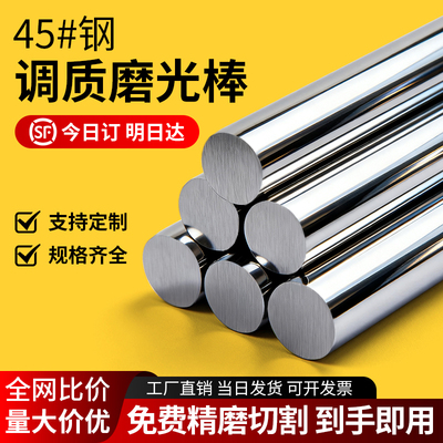 【包邮】45号钢圆棒45#钢调质棒磨光圆光轴调质圆棒研磨棒银钢支