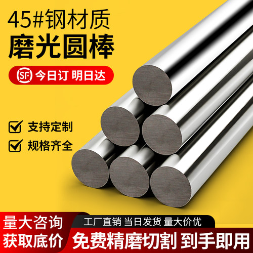 45号光轴镀铬棒钢磨光圆棒包邮