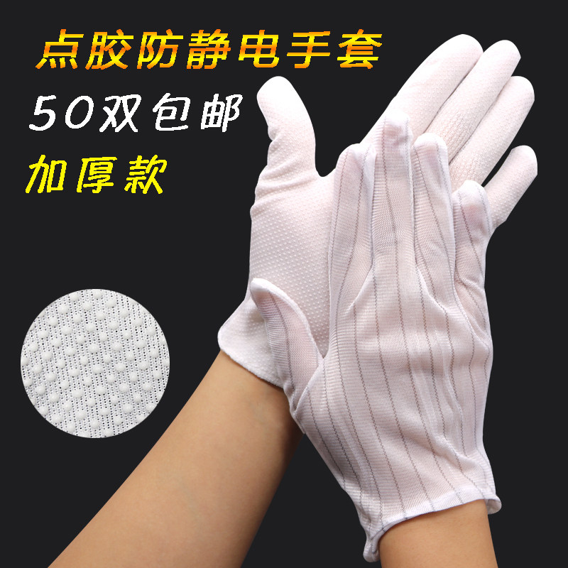 手套加厚防滑电子车间白色条纹