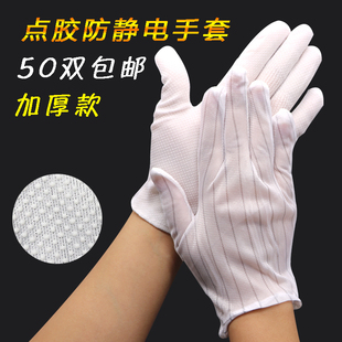 防静电点胶手套加厚长工业涂掌防滑电子车间白色条纹薄mh胶粒手套