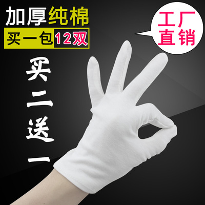 文玩纯棉透气防晒盘珠汗布白手套