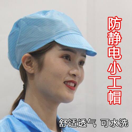 防静电小帽子透气防尘无尘车间