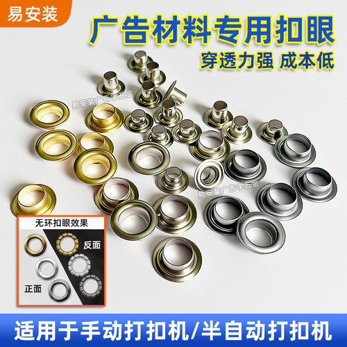 10mm半自动打扣机扣眼钉KT板广告喷绘刀刮布展架无环鸡眼扣圈