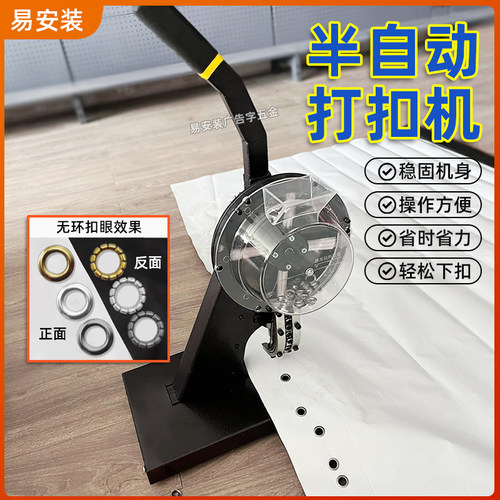 10mm半自动打扣机扣眼钉KT板广告喷绘刀刮布展架无环鸡眼扣圈
