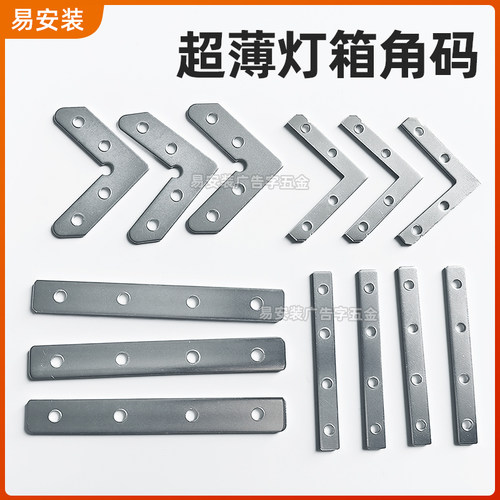 90度平头角码软膜卡布灯箱配件五金拐角连接件超薄灯箱角码