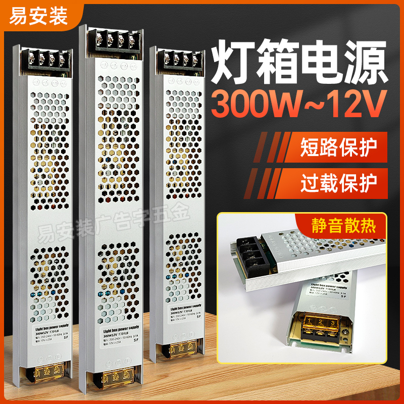 低压静音300W广告招牌灯箱电源