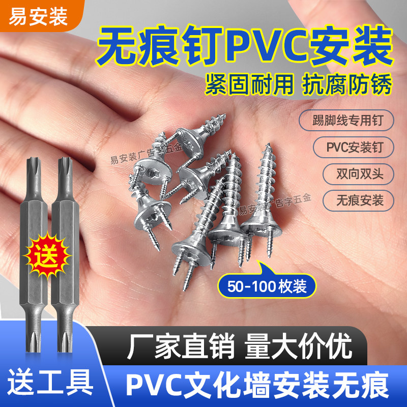 PVC安装无痕钉踢脚线木工饰面隐藏双头丫型无痕羊角钉双向固定钉,五金/工具,螺钉,淘宝优惠券,粉丝福利购,淘宝优惠卷