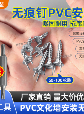 PVC安装无痕钉踢脚线木工饰面隐藏双头丫型无痕羊角钉双向固定钉