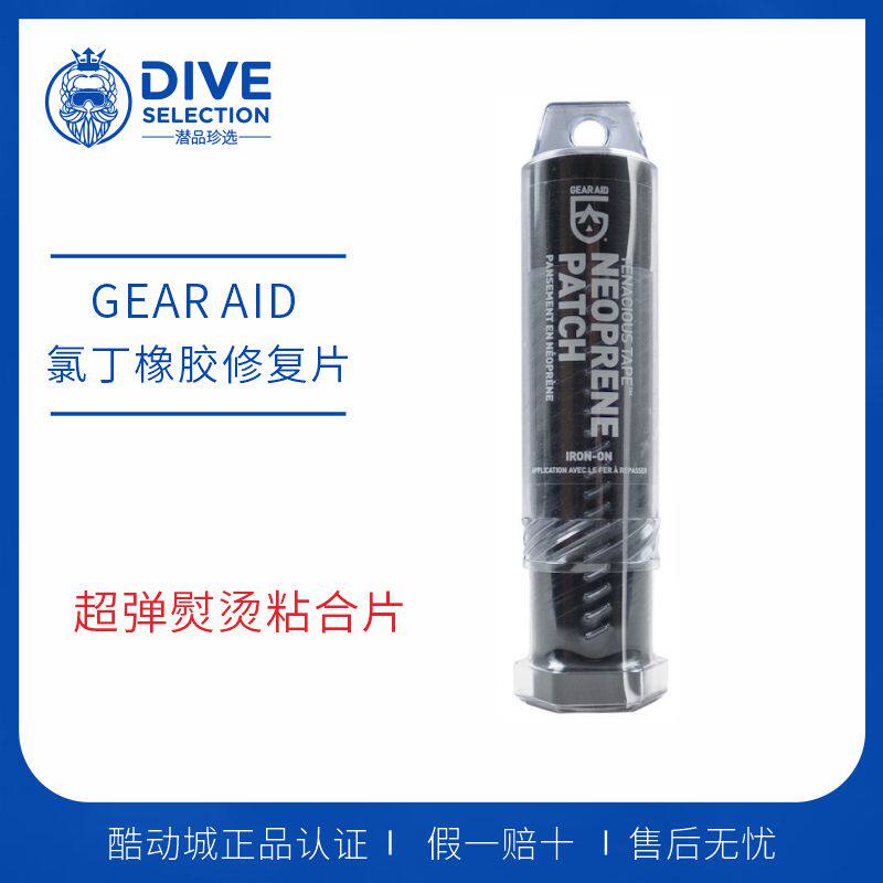 GEAR AID  neoprene patch 熨烫热粘合超弹氯丁橡胶潜水服修复片
