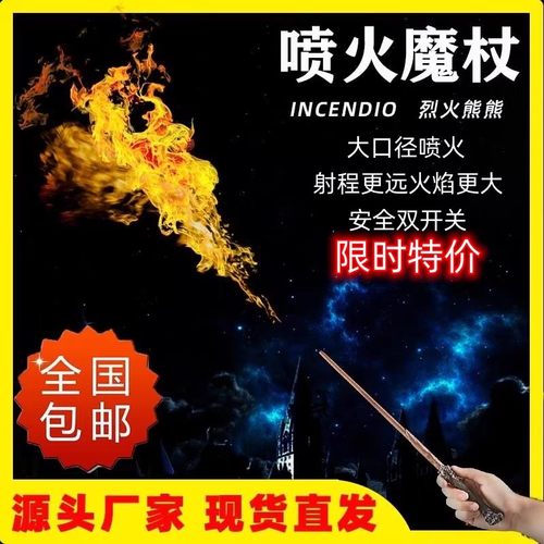 哈利波特喷火魔杖火焰魔法棒