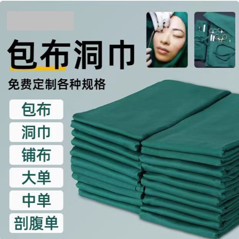 定制手术包布洞巾绿色棉制双层器械消毒包口腔种植牙科铺巾美容院,纺织面料/辅料/配套,面料/布类,淘宝优惠券,粉丝福利购,淘宝优惠卷