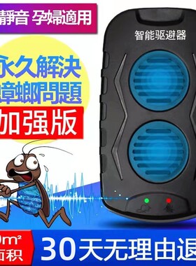 虎猫电子驱蟑螂神器室内无毒家用厨房防蟑螂驱赶蟑螂除蟑螂超声波