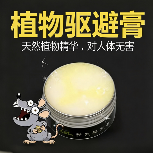 虎猫汽车防鼠发动机舱仓驱鼠膏小车内车用车载防鼠神器驱赶老鼠器