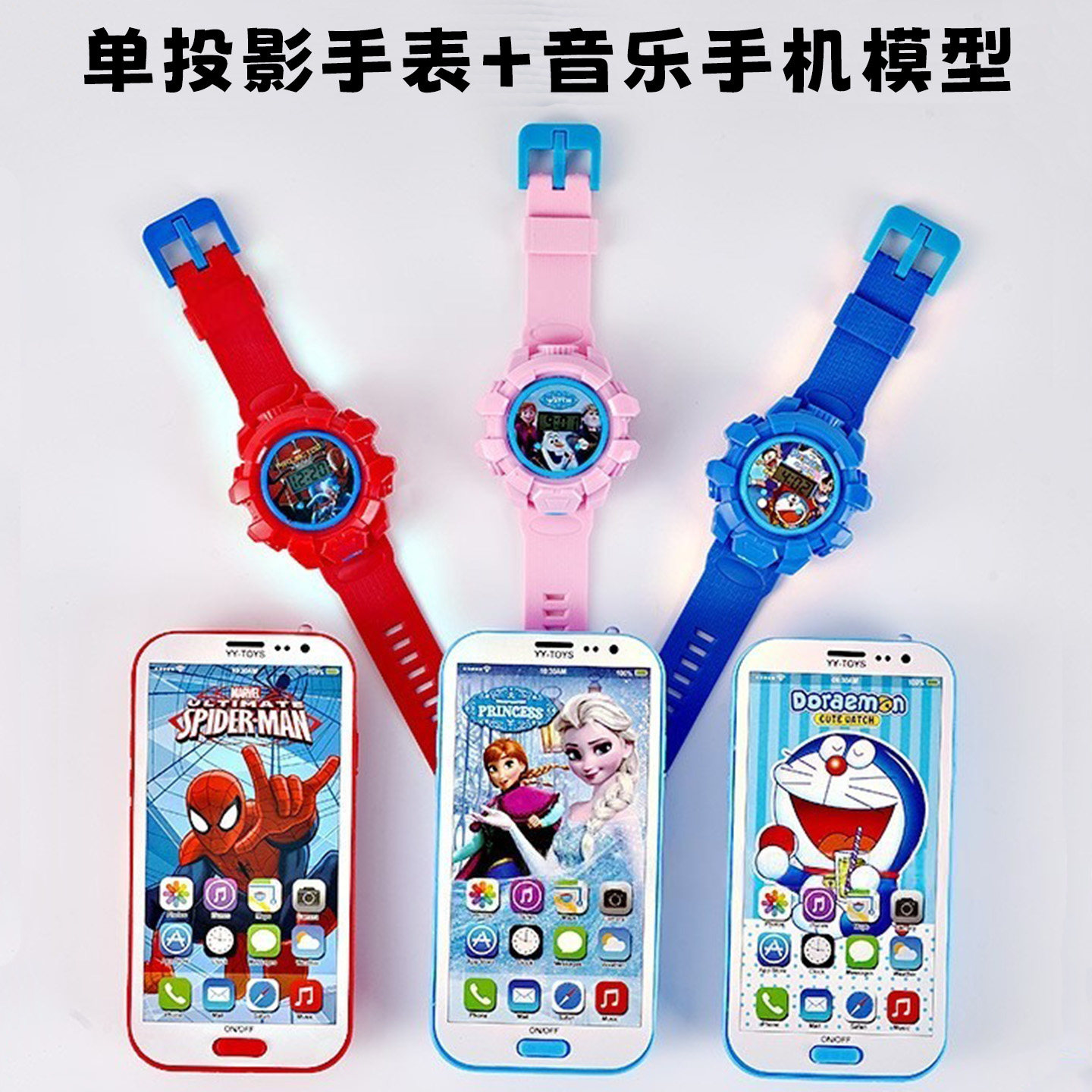 儿童玩具手表音乐手机模型套装带投影幼儿园宝宝电子表可看时间