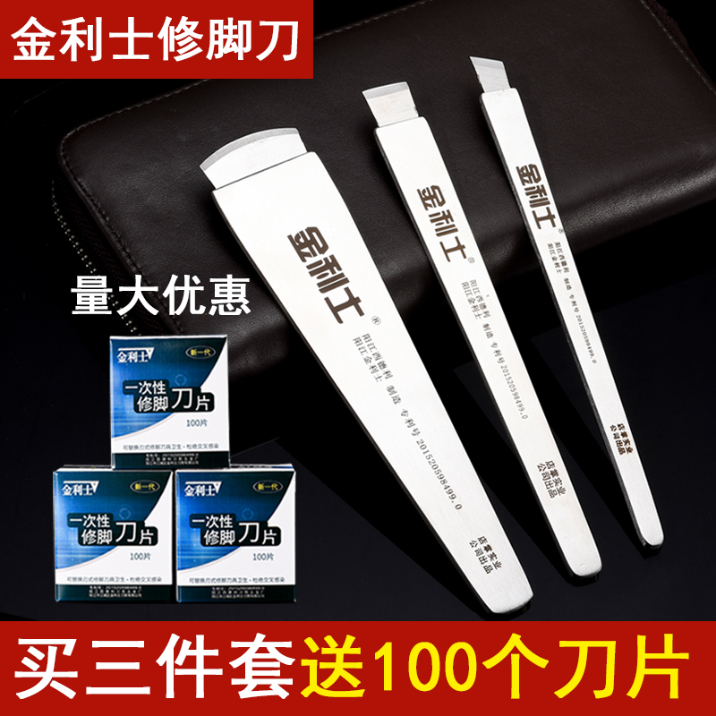 金利士一次性修脚刀片刀架套装去死皮老茧灰指甲足浴技师用工具