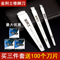 金利士一次性修脚刀片刀架套装去死皮老茧灰指甲足浴技师专用工具