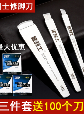 金利士一次性修脚刀片刀架套装去死皮老茧灰指甲足浴技师专用工具
