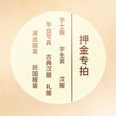 服装 出租押金链接汉服舞蹈表演服学生班服毕业季 拍照写真押金专拍