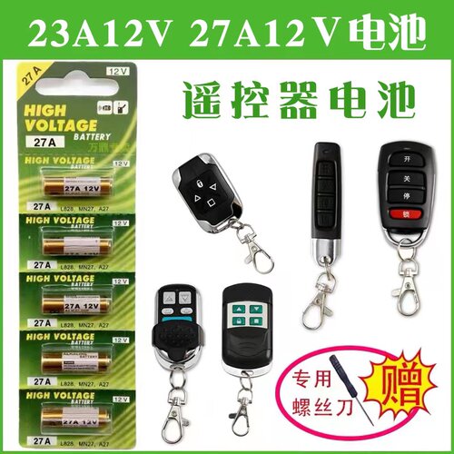 433遥控电池遥控器电池23A12v