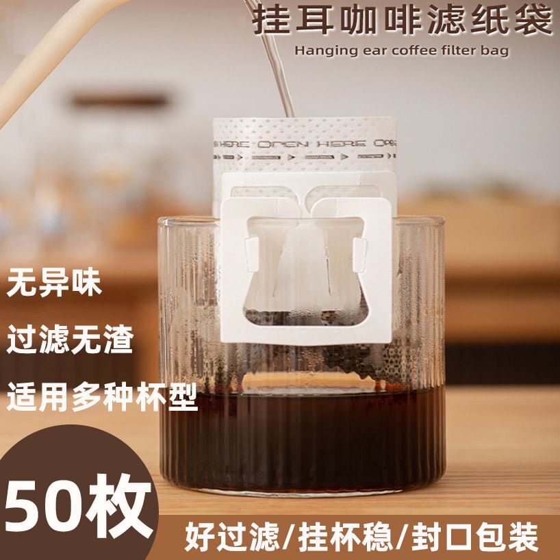 咖啡挂耳食品级一次性手冲咖啡袋便携可降解美式浓缩滴漏式滤纸袋